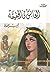 العائش في الحقيقة by Naguib Mahfouz