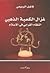 غزال الكعبة الذهبي