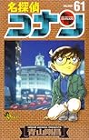 名探偵コナン 61 by Gosho Aoyama