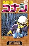 名探偵コナン 62 [Meitantei Conan 62] by Gosho Aoyama
