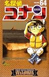 名探偵コナン 64 [Meitantei Conan 64] by Gosho Aoyama