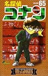 名探偵コナン 65 [Meitantei Conan 65] by Gosho Aoyama