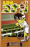 名探偵コナン 71 [Meitantei Conan 71] by Gosho Aoyama