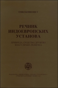 Речник индо-европских установа