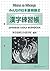 MINNA NO NIHONGO KANJI WORKBOOK NIV 2 (Japanese Edition)