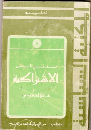 مدخل إلى الاشتراكية