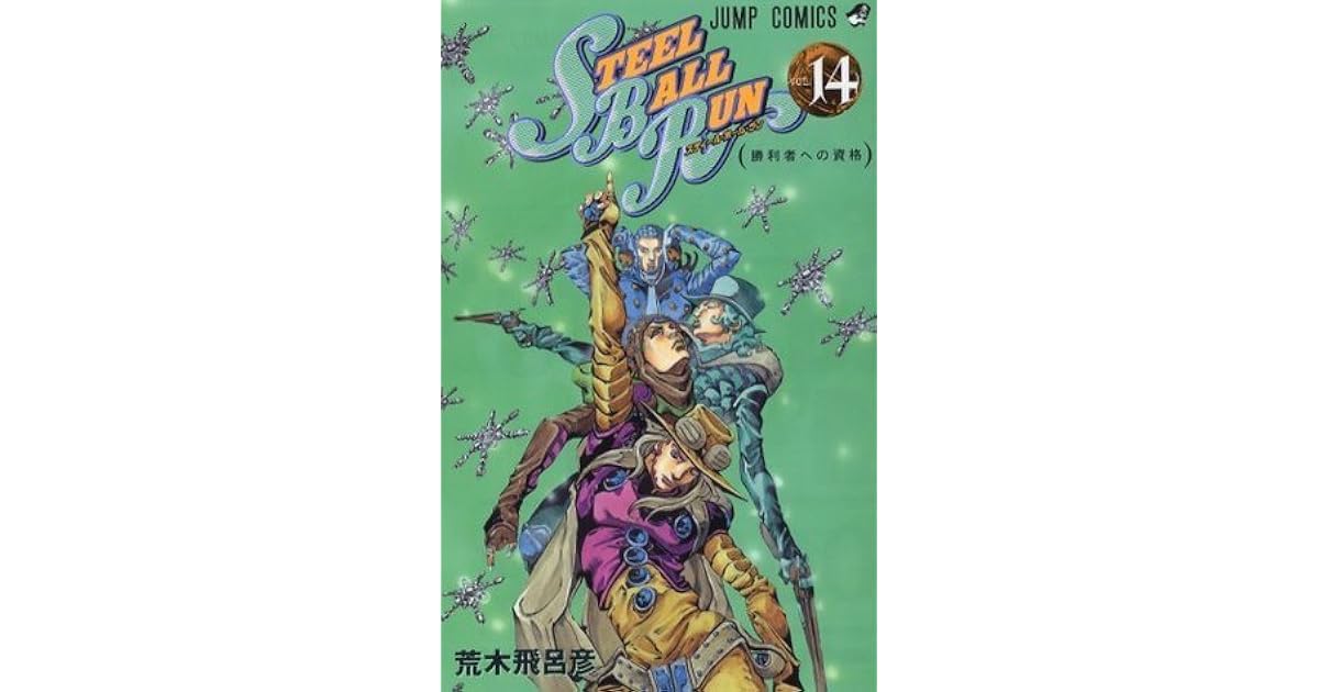 スティール ボール ラン 14 ジャンプコミックス By Hirohiko Araki