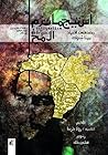 إستيجماتيزم فى المُخ by مصطفى الصياد