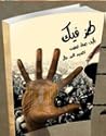 طز فيك