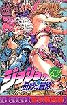 ジョジョの奇妙な冒険 63 今にも落ちて来そうな空の下で [JoJo no Kimyō na Bōken] by Hirohiko Araki