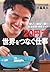 “想い”と“頭脳”で稼ぐ 社会起業・実戦ガイド 「20円」で世界をつなぐ仕事