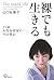 裸でも生きる――25歳女性起業家の号泣戦記