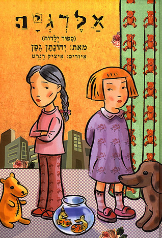 אלרגיה (Hardcover)