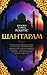 Шантарам (Шантарам, #1)