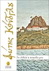 Το Αϊβαλί η πατρίδα μου Το Αϊβαλί η πατρίδα μου
