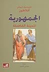 الجمهورية