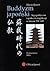 Buddyzm japoński. Jego polityczne i spoleczne implikacje w okresie 538-645