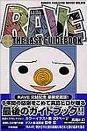 Rave: The Last Guidebook (Comic)
