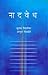 नादवेध [NaadVedh]
