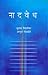 नादवेध [NaadVedh] by सुलभा पिशवीकर [Sulabha Pish...