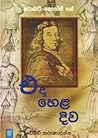 එදා හෙළ දිව