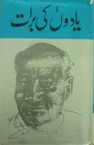 Yaadon ki Baraat / یادوں کی بارات (Hardcover)