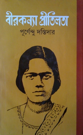 বীরকন্যা প্রীতিলতা (Paperback)