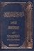 الإمامة وأهل البيت - الجزء الأول