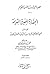 مصر والشرق الأدنى القديم - الجزء الخامس - الحضارة المصرية القديمة 2