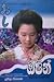 ඔෂින් - දෙවන කොටස (Oshin - ...