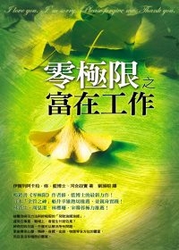 零極限 (Paperback)