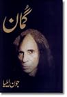 Gumaan / گمان