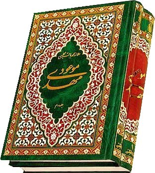 مهدی موعود (دو جلدی)‏
