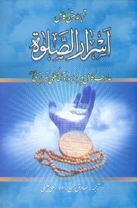 اسرار الصلوة