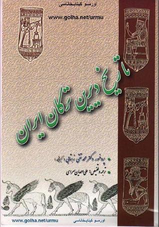 تاریخ دیرین ترکان ایران