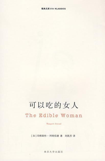 可以吃的女人