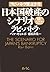 日本国破産のシナリオ―破滅から黎明へ 光は極東の日本から