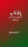 Yadgar e Ghalib /...