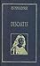 Discurso do Método / As Paixões da Alma / Meditações