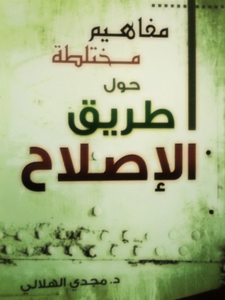 مفاهيم مختلطة حول طريق الإصلاح (Paperback)