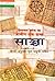 साञ्चा: हिमाचल प्रदेश का प्राचीन तंत्र ग्रन्थ (भाग, #2)