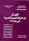 العمال في الحركة الشيوعية حتى عام 1965
