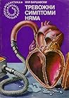 Тревожни симптоми няма by Ilya Varshavsky
