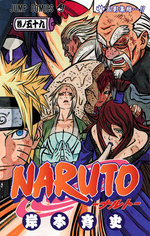 NARUTO -ナルト- 巻ノ五十九 (コミック)