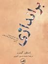 براندازی (روايت ي...