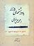 يادداشت های روزانه از محمدعلی فروغی by محمدعلی فروغی