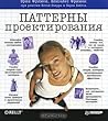 Паттерны проектир...