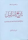 تاريخ إسرائيل: من...
