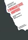 Ο μονοδιάστατος ά...