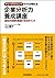 デューデリジェンスのプロが教える 企業分析力養成講座